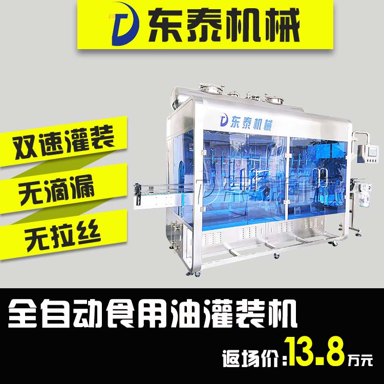 山東食用油灌裝機大包裝小包裝都能用，灌裝量自動校正